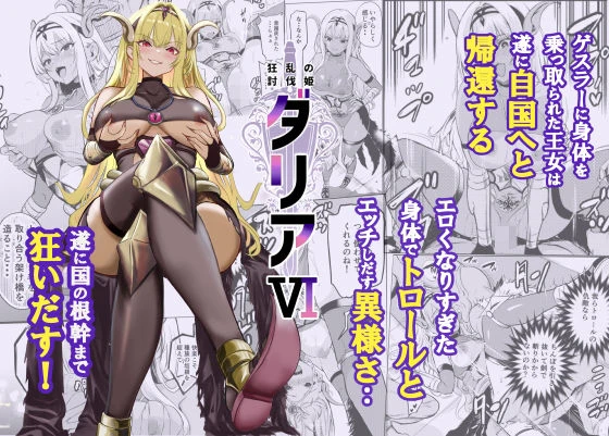 狂乱の討伐姫ダリア6 エロ漫画 無料