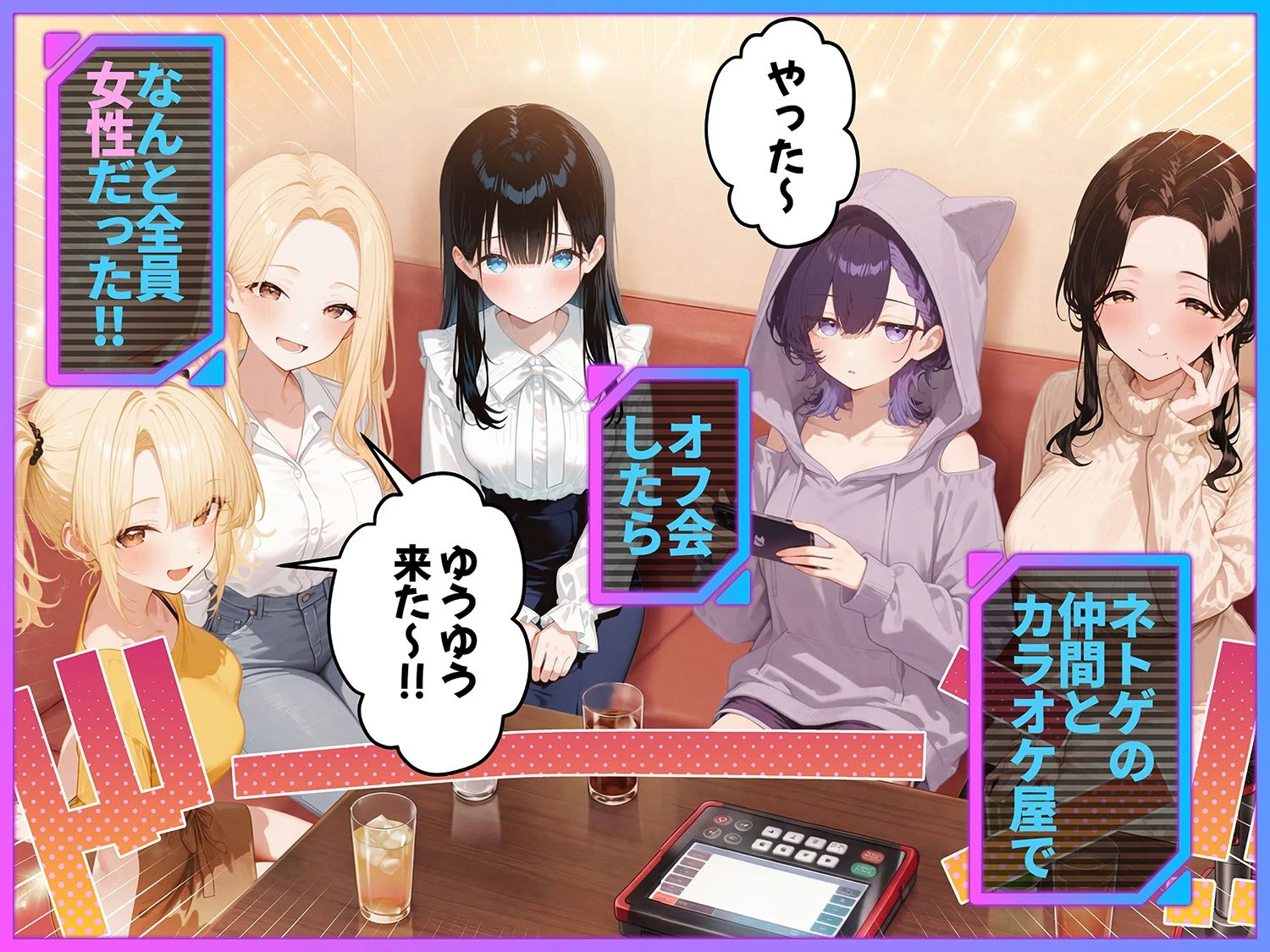 俺が攻略対象!?ゲームのオフ会にいったら癖アリ美少女ハーレムだった件 2ページ