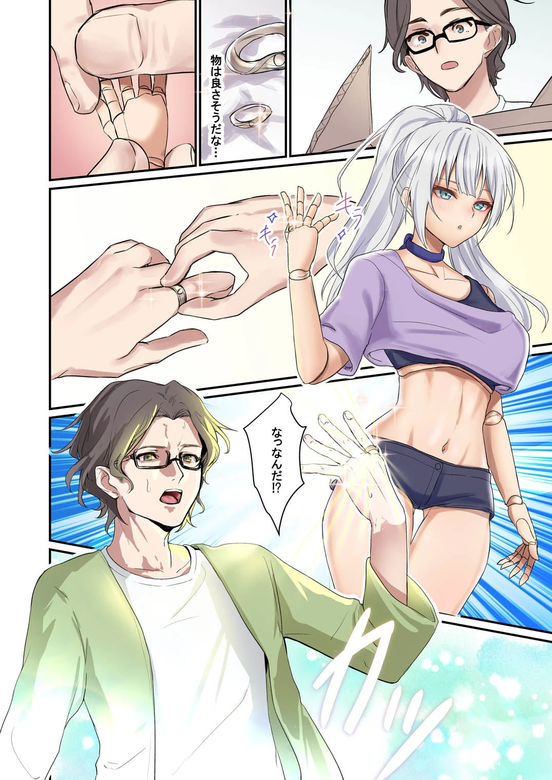 俺がお前の嫁でお前が俺の嫁で〜カスタムドールでエンゲージ〜 4ページ