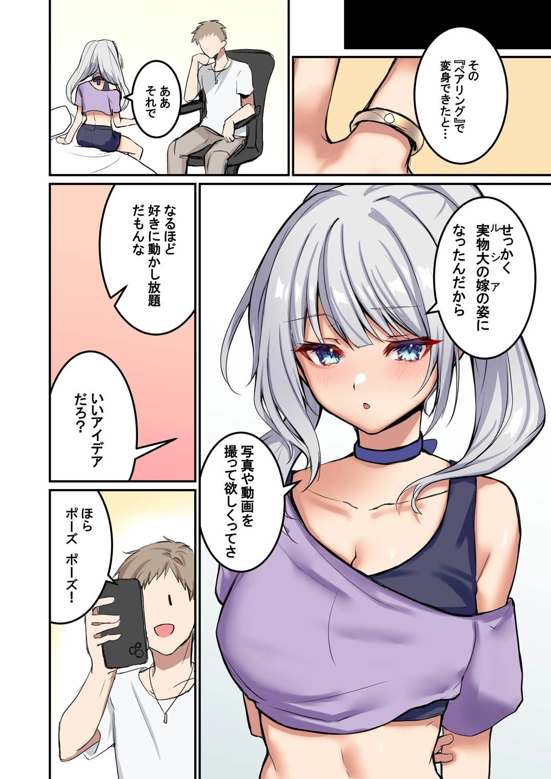 俺がお前の嫁でお前が俺の嫁で〜カスタムドールでエンゲージ〜 6ページ