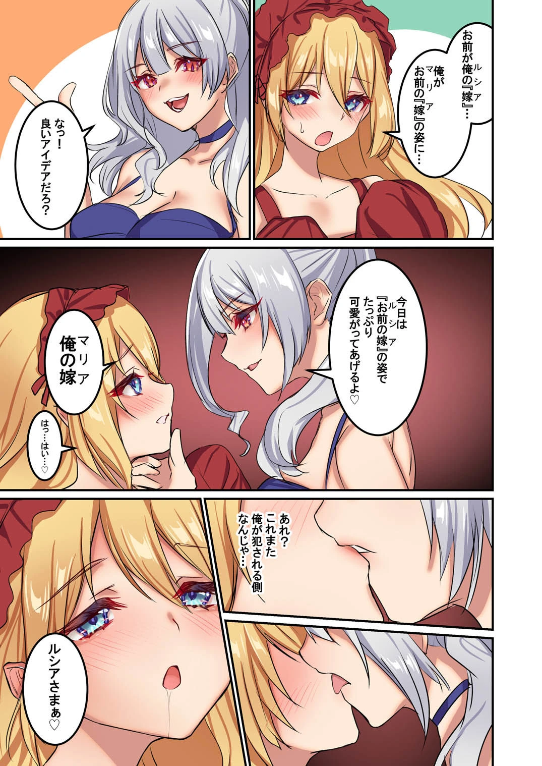 俺がお前の嫁でお前が俺の嫁で〜カスタムドールでエンゲージ〜 11ページ