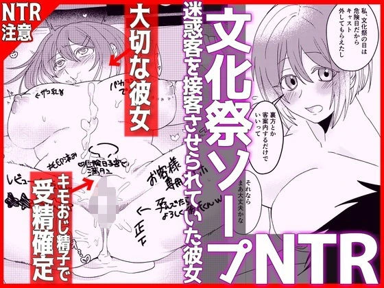 【文化祭ソープNTR】ヤバい客を接客させられていた彼女 エロ漫画 無料