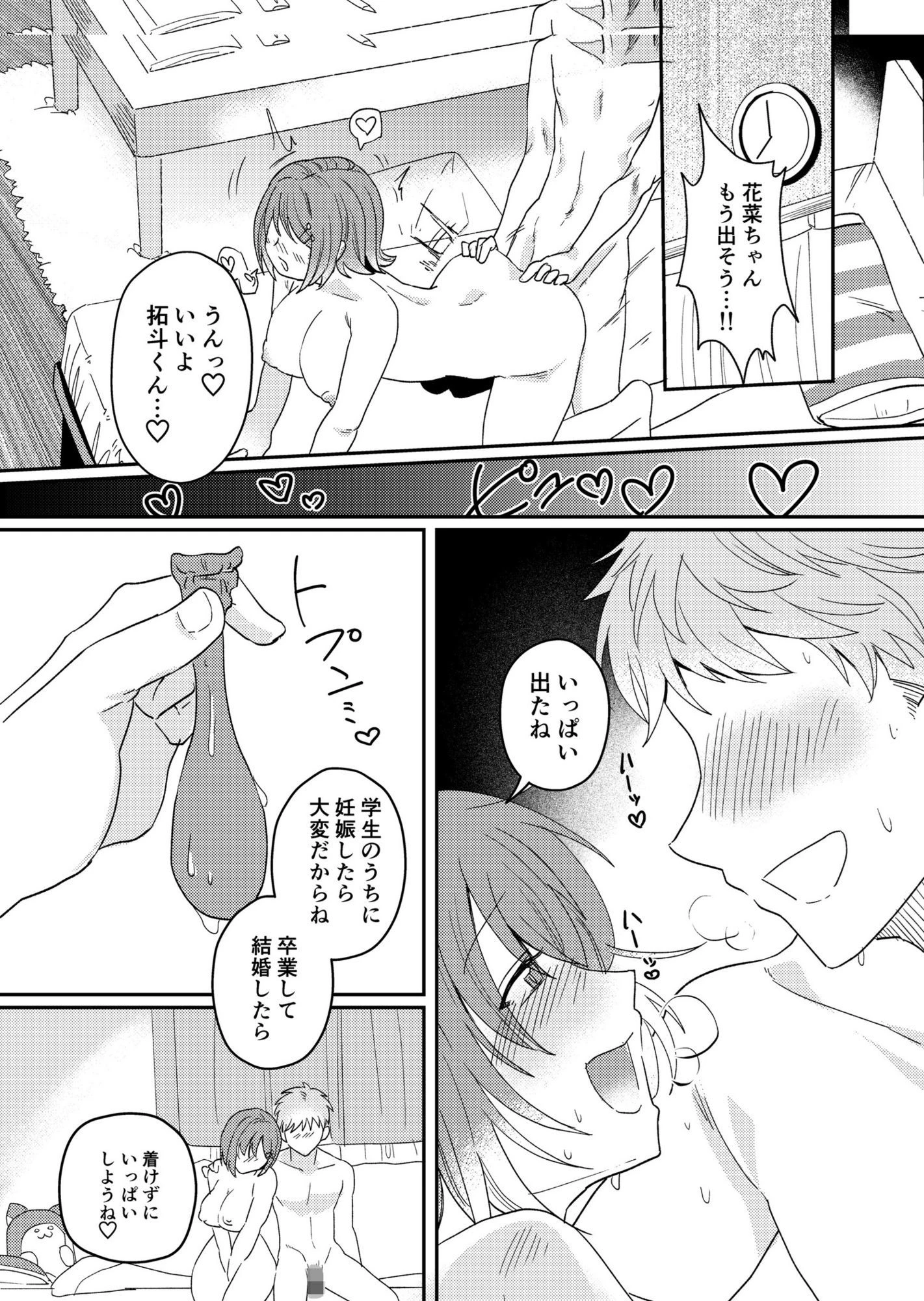 【文化祭ソープNTR】ヤバい客を接客させられていた彼女 2ページ