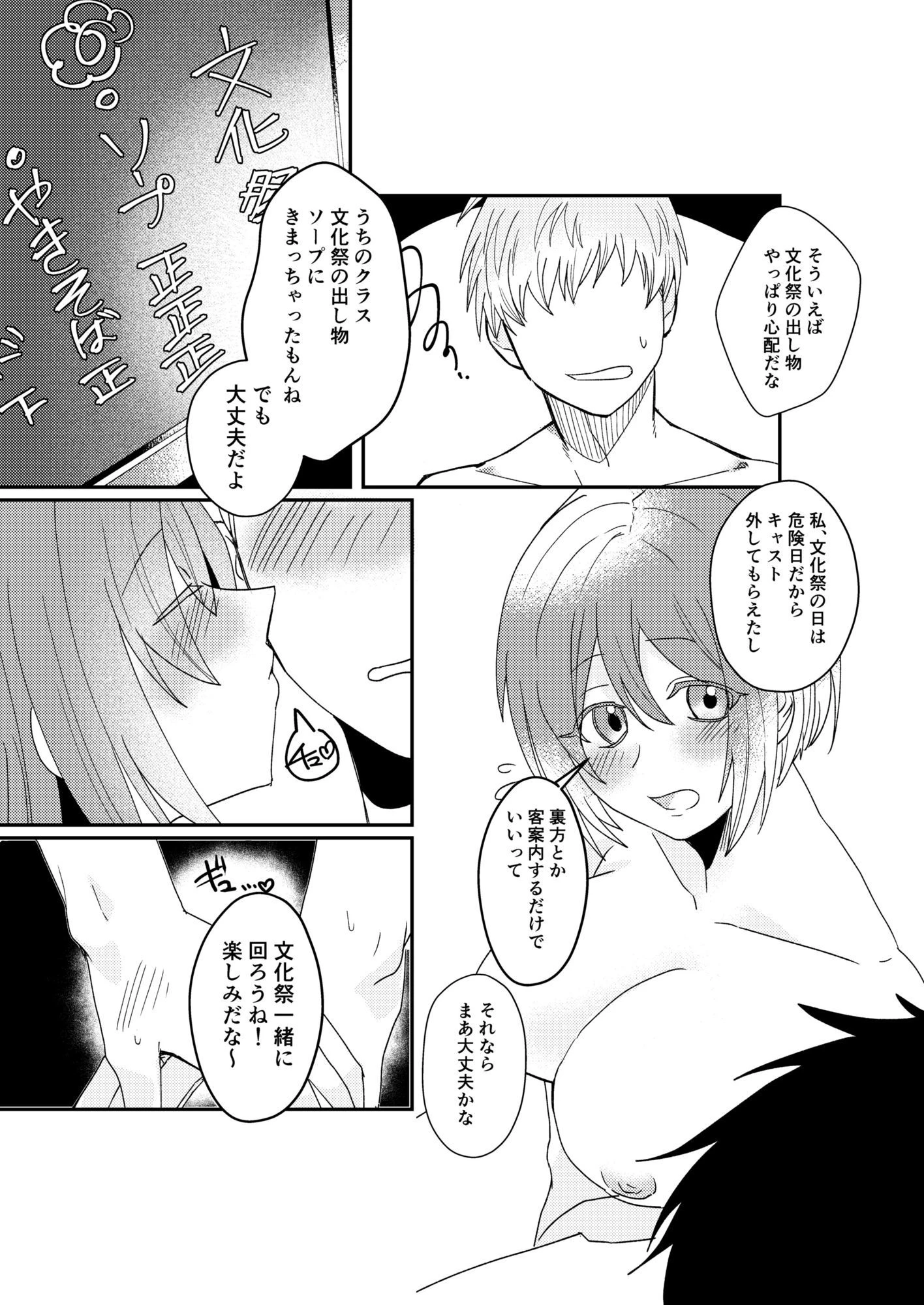 【文化祭ソープNTR】ヤバい客を接客させられていた彼女 3ページ