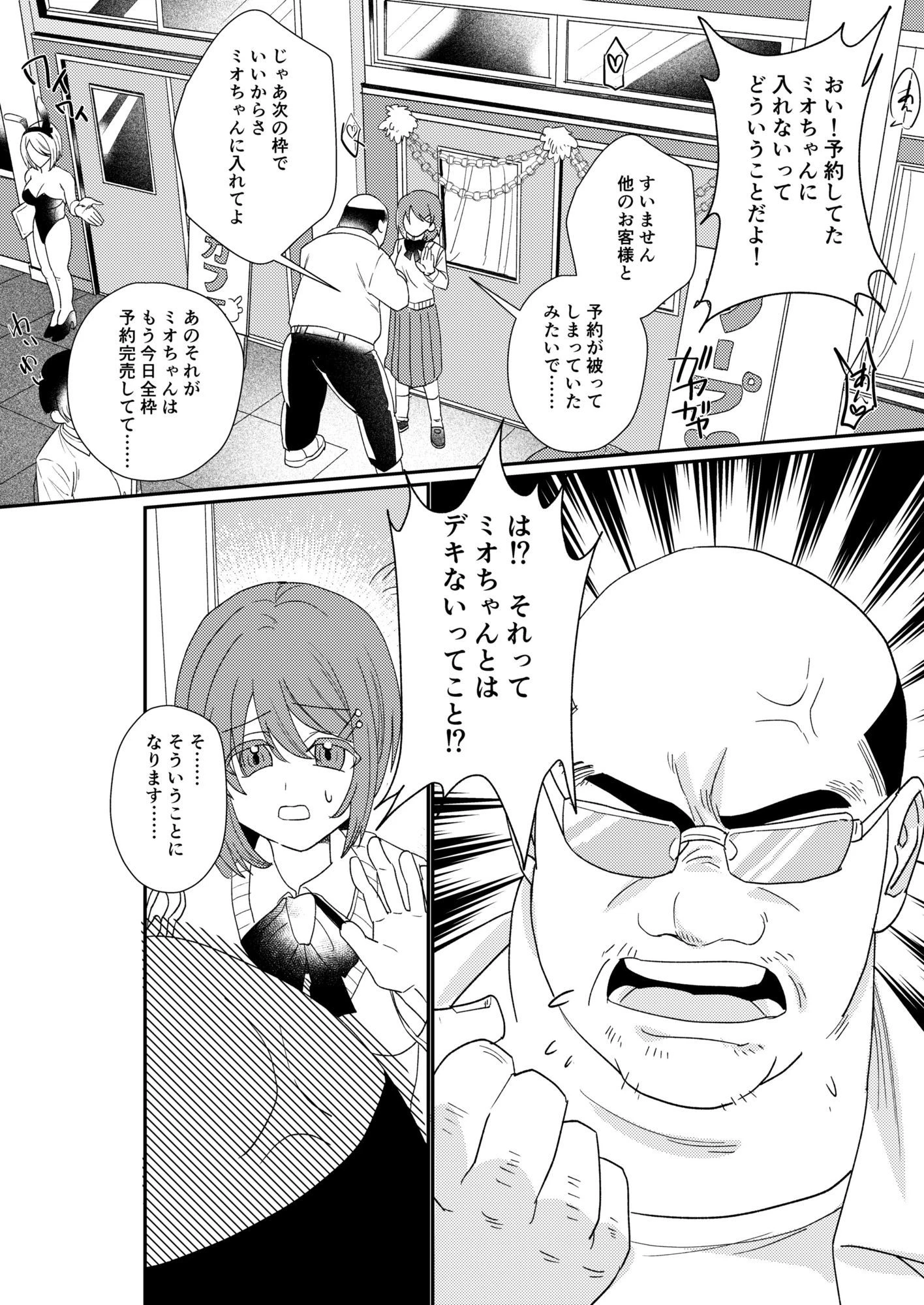 【文化祭ソープNTR】ヤバい客を接客させられていた彼女 4ページ