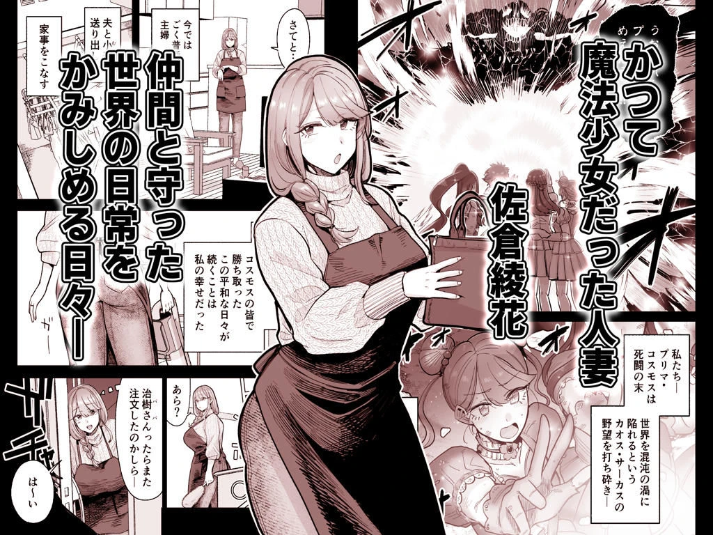 魔ママ狩リ  元魔法少女のママ、悪堕ち排卵交尾 2ページ