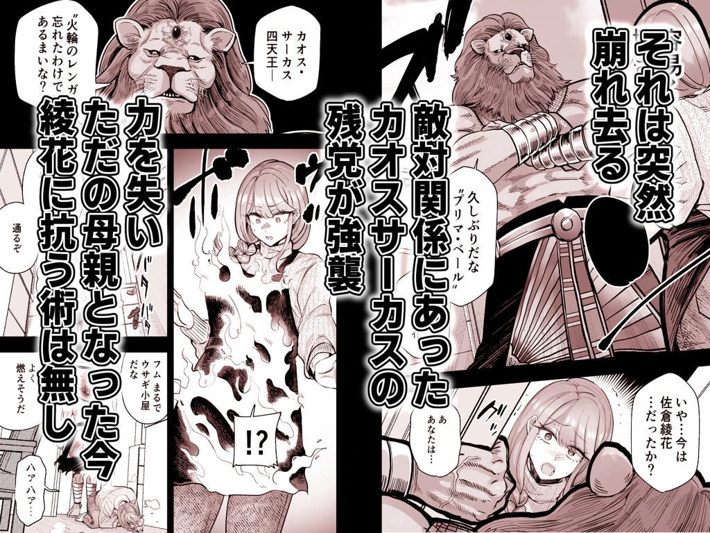 魔ママ狩リ  元魔法少女のママ、悪堕ち排卵交尾 3ページ