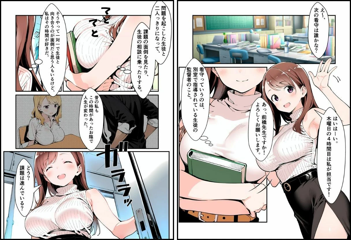 生徒に飼われる私 1 4ページ