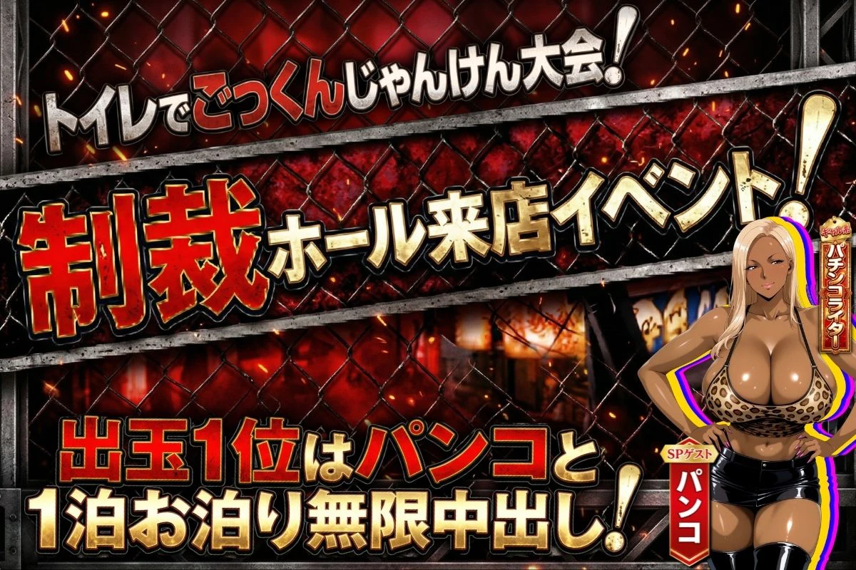 炎上ライターパンコさん来店 『着床制裁ホール来店イベント！』 2ページ