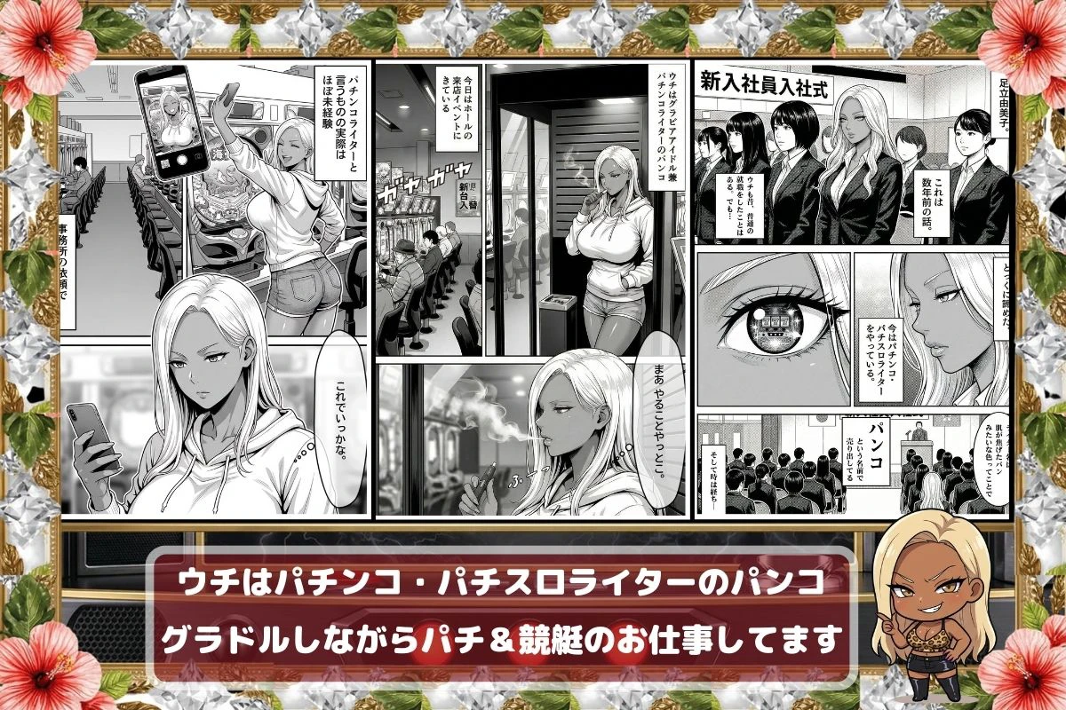 炎上ライターパンコさん来店 『着床制裁ホール来店イベント！』 3ページ