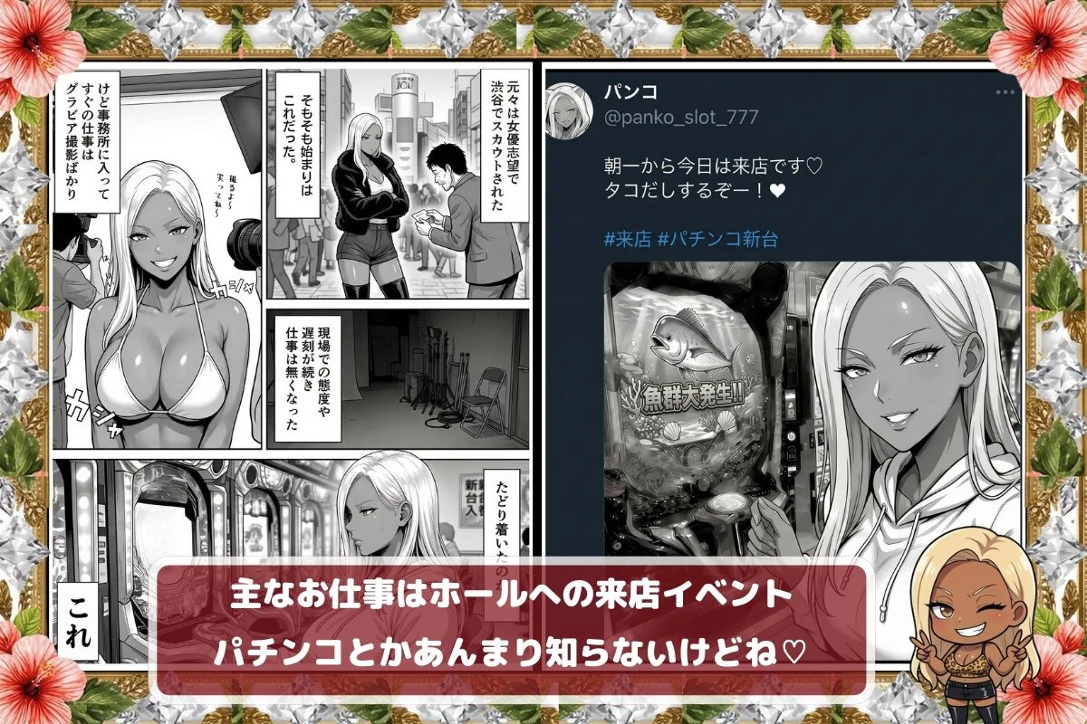 炎上ライターパンコさん来店 『着床制裁ホール来店イベント！』 4ページ