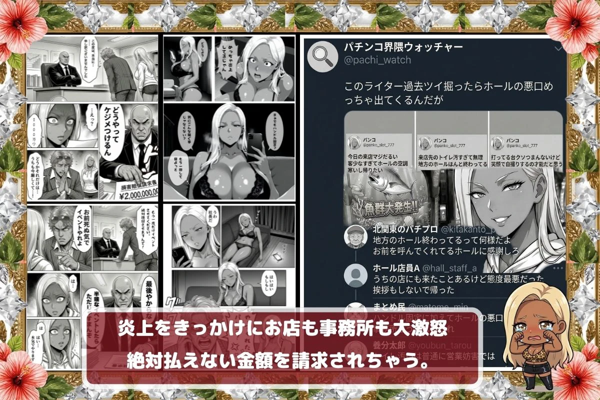 炎上ライターパンコさん来店 『着床制裁ホール来店イベント！』 6ページ