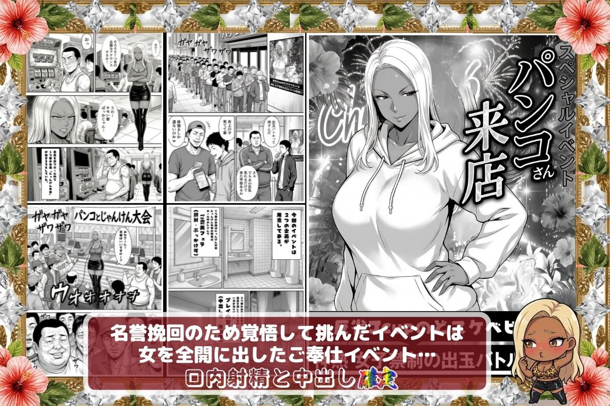炎上ライターパンコさん来店 『着床制裁ホール来店イベント！』 7ページ