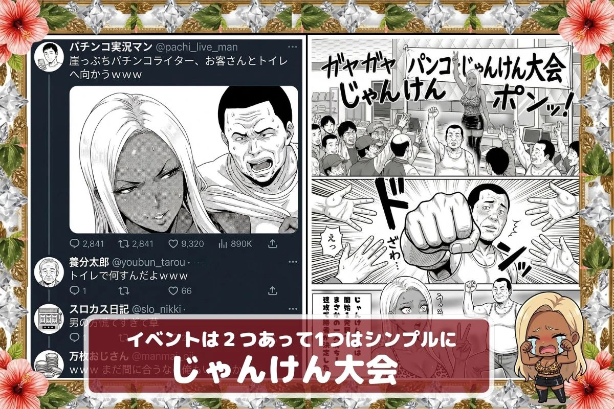 炎上ライターパンコさん来店 『着床制裁ホール来店イベント！』 8ページ