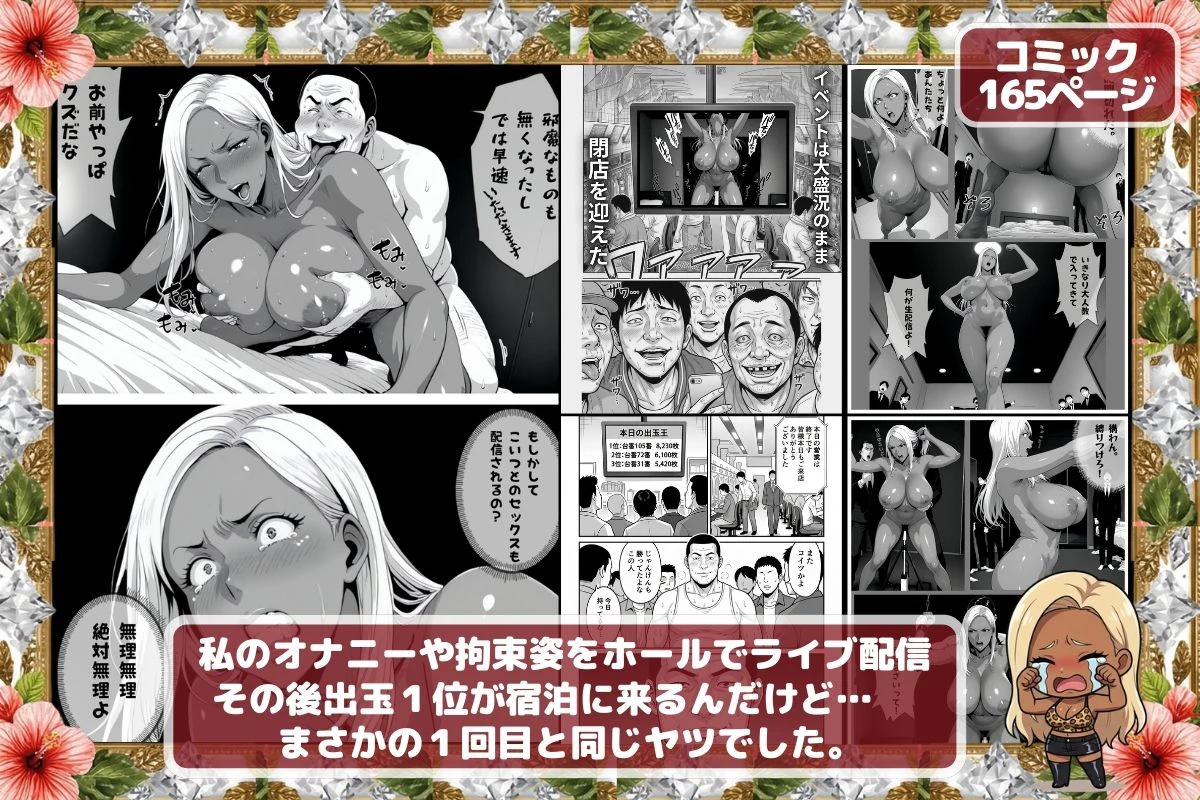 炎上ライターパンコさん来店 『着床制裁ホール来店イベント！』 11ページ