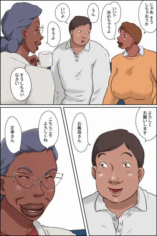 濡れる義母のいる生活 4ページ