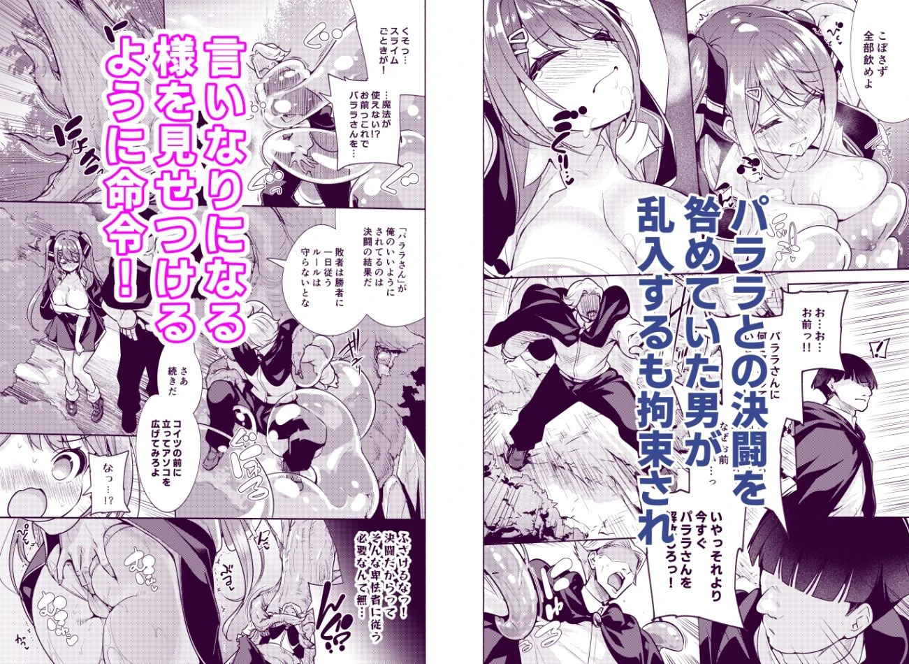 魔法学園首席に勝利して一日支配する。2 5ページ