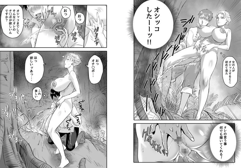 ワイルズ娘は巨根がお好き！！ 10ページ