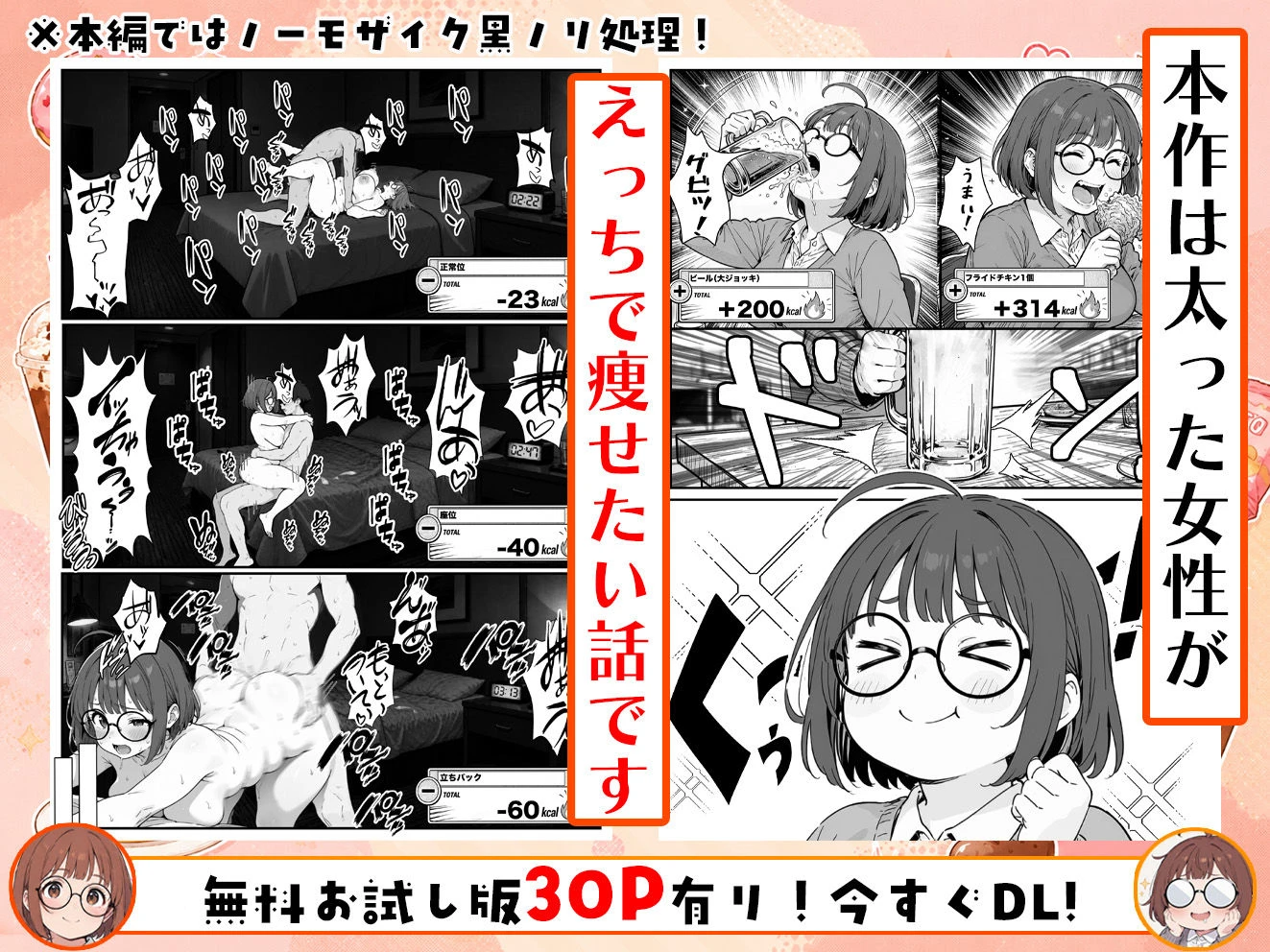 限界OLちゃんはセックスで痩せたい！〜ぷに子のえっちダイエット〜 2ページ