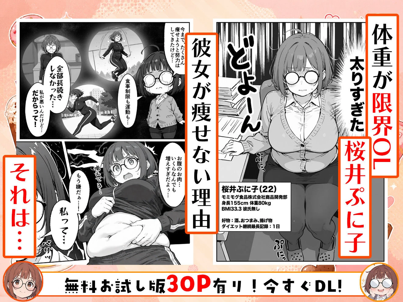 限界OLちゃんはセックスで痩せたい！〜ぷに子のえっちダイエット〜 3ページ