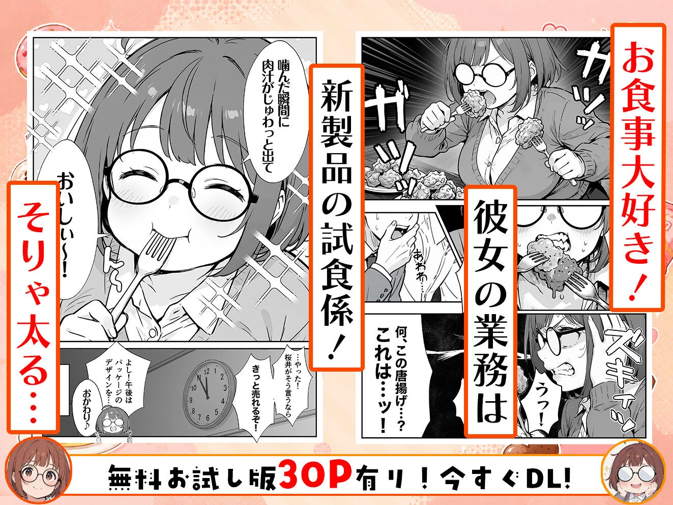 限界OLちゃんはセックスで痩せたい！〜ぷに子のえっちダイエット〜 4ページ