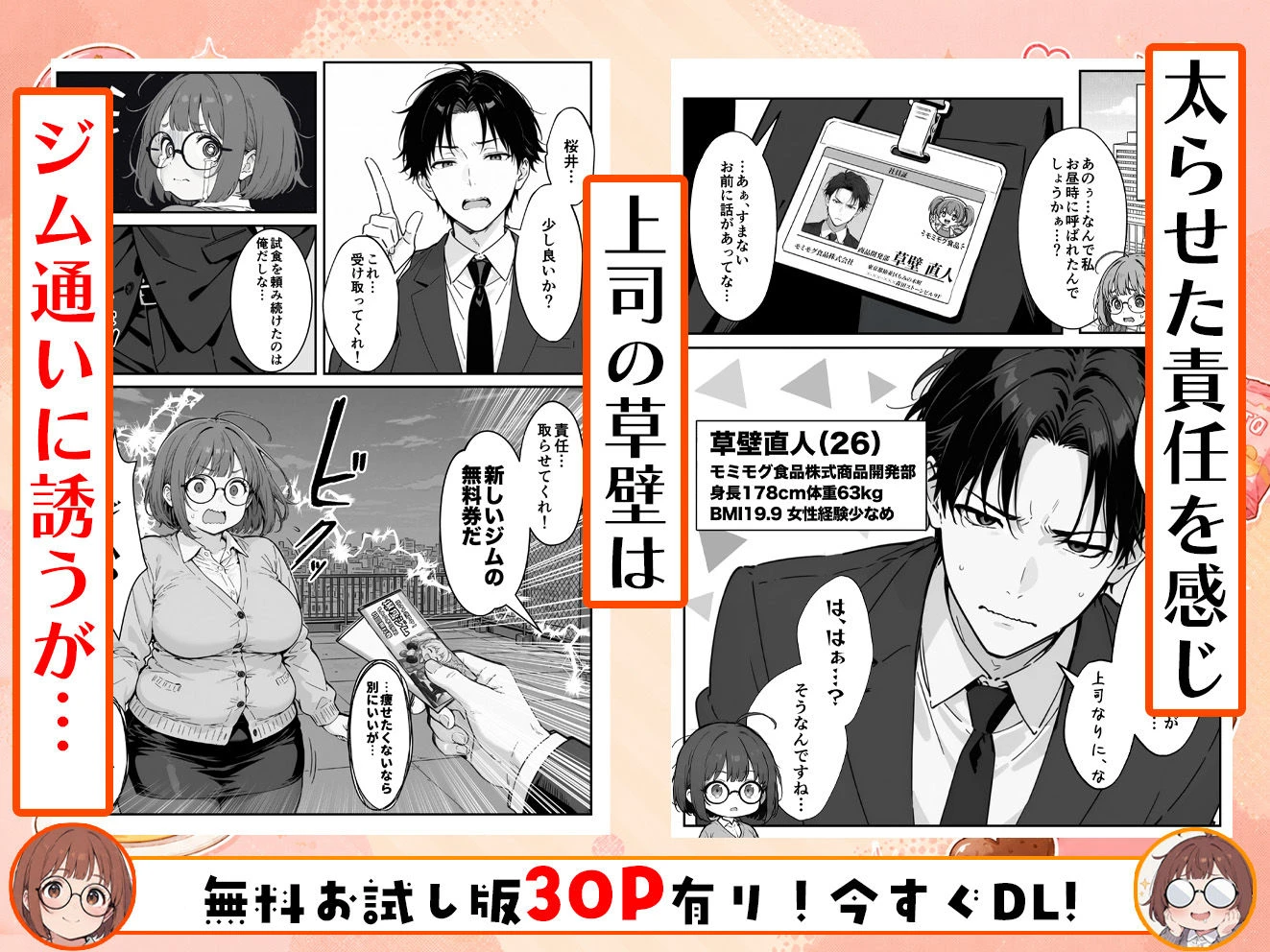限界OLちゃんはセックスで痩せたい！〜ぷに子のえっちダイエット〜 5ページ