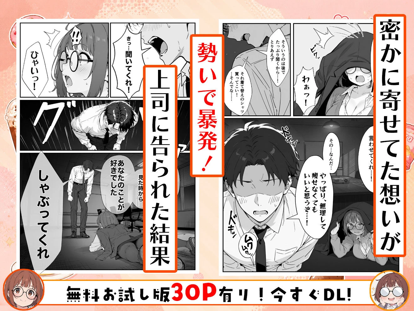 限界OLちゃんはセックスで痩せたい！〜ぷに子のえっちダイエット〜 7ページ