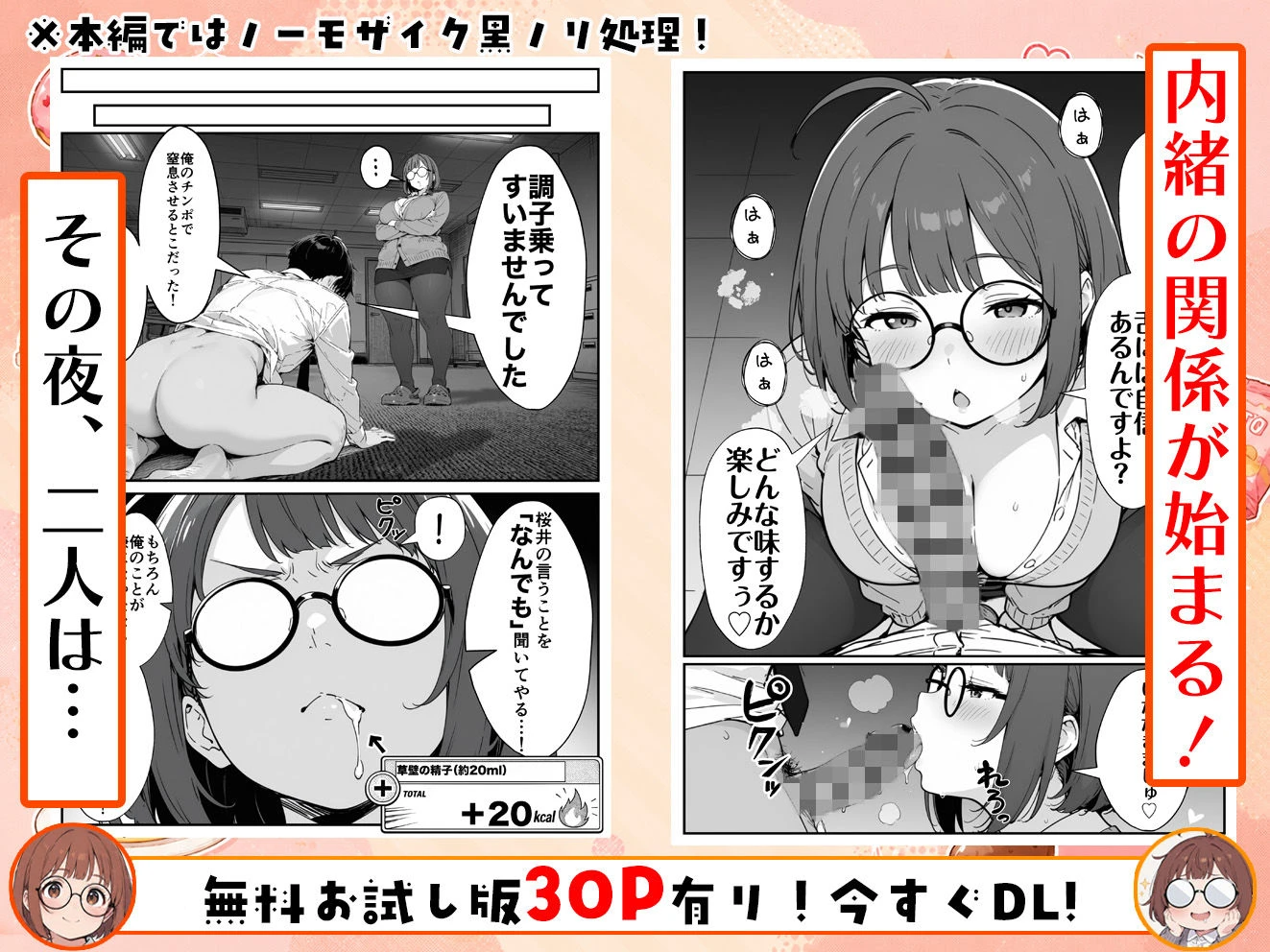 限界OLちゃんはセックスで痩せたい！〜ぷに子のえっちダイエット〜 8ページ