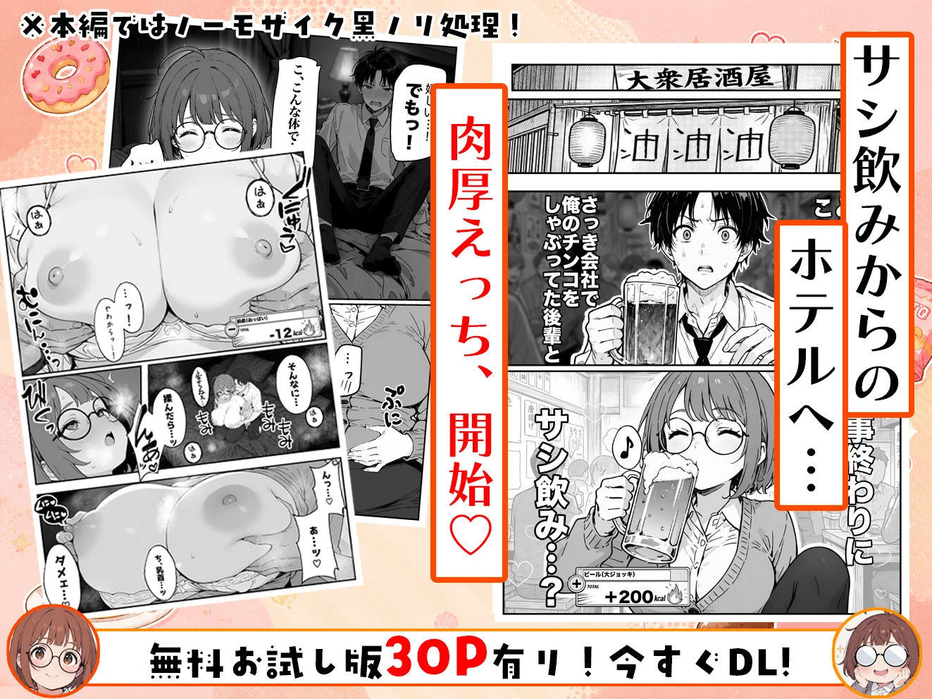 限界OLちゃんはセックスで痩せたい！〜ぷに子のえっちダイエット〜 9ページ