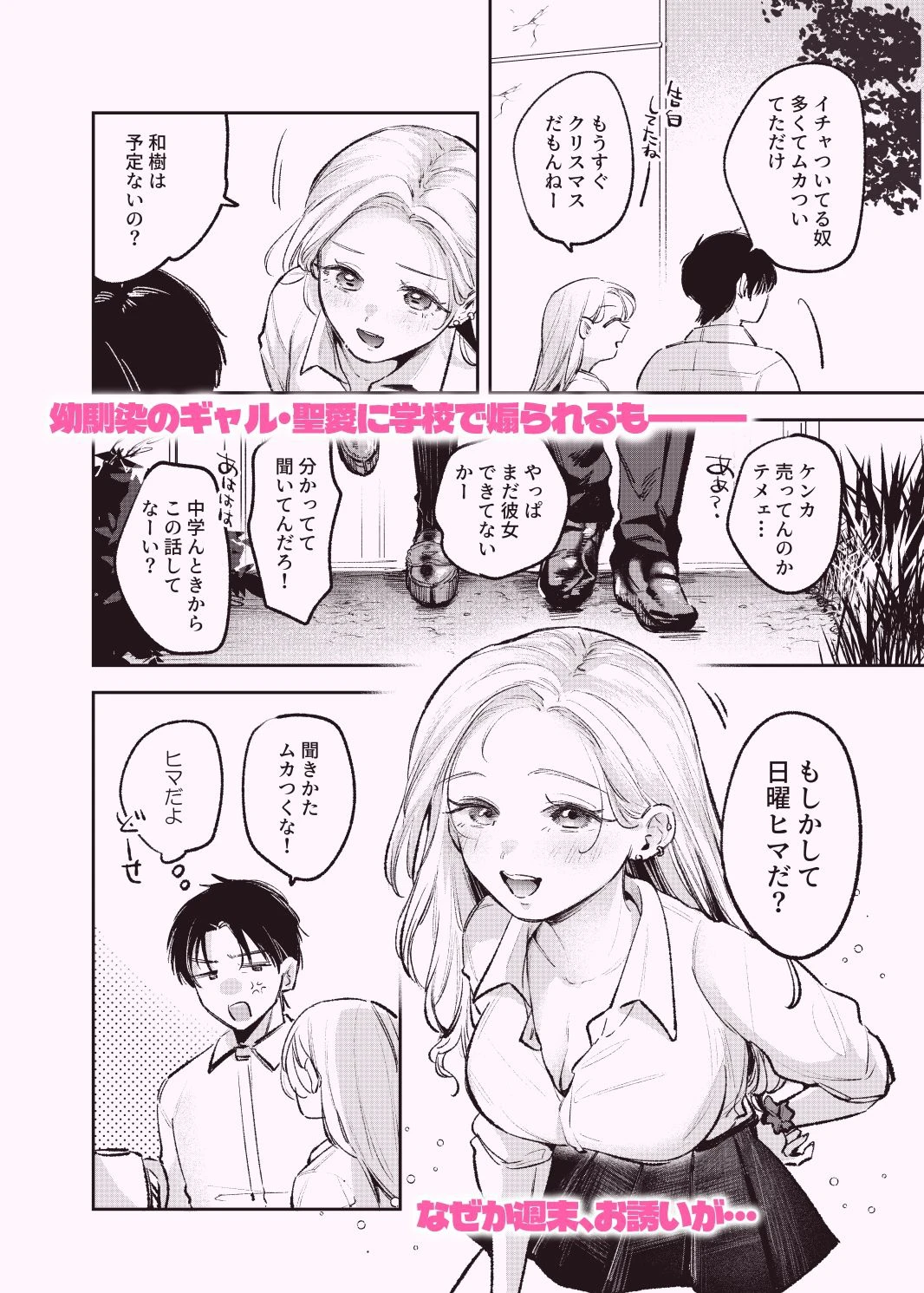 幼馴染の一軍ギャルに部屋着で襲われたんだが？ 2ページ