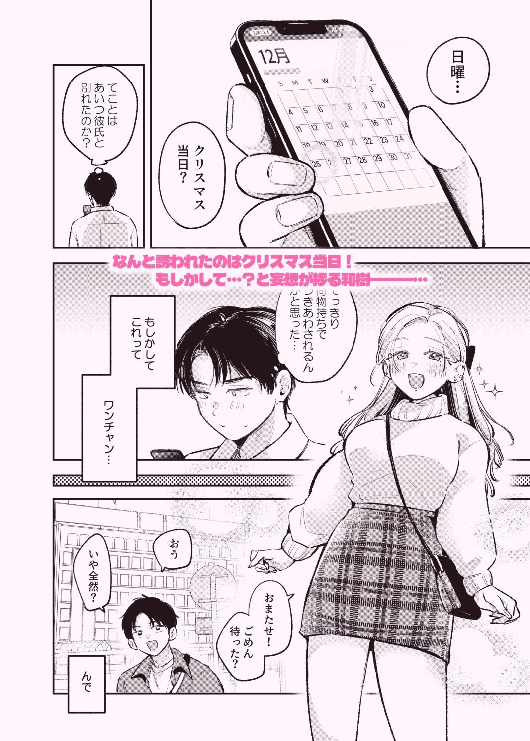 幼馴染の一軍ギャルに部屋着で襲われたんだが？ 3ページ