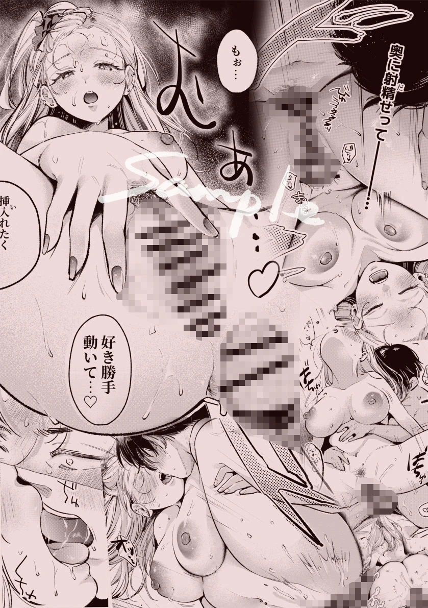 幼馴染の一軍ギャルに部屋着で襲われたんだが？ 6ページ