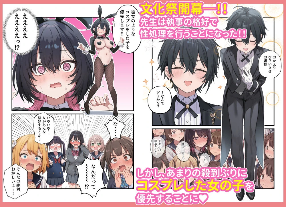 貞操逆転した世界で ある女子校の性処理係になった件5 〜文化祭編〜 2ページ