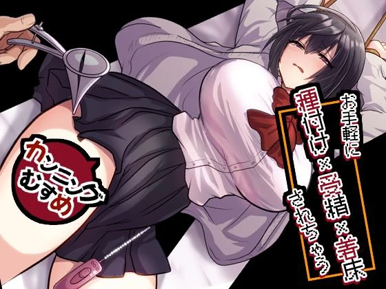 お手軽に種付け×受精×着床されちゃう【カンニングむすめ】 エロ漫画 無料