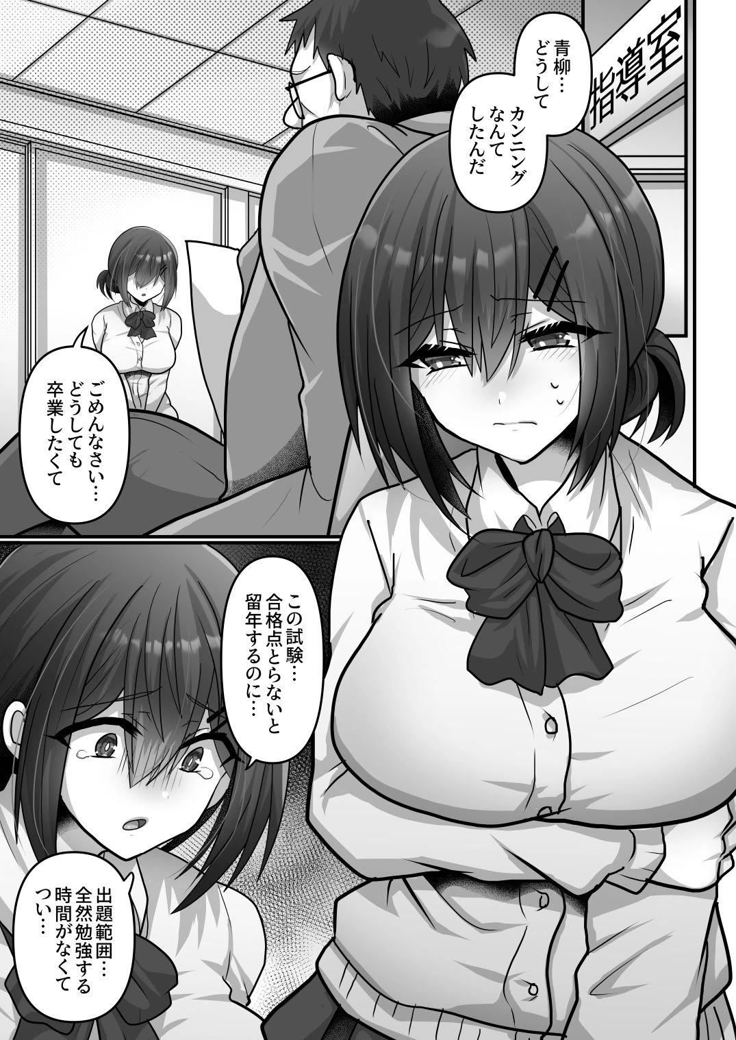 お手軽に種付け×受精×着床されちゃう【カンニングむすめ】 2ページ