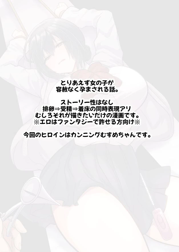 お手軽に種付け×受精×着床されちゃう【カンニングむすめ】 9ページ