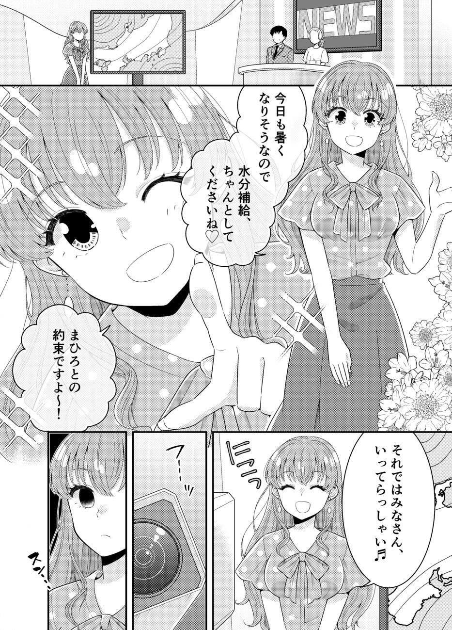 お嬢様キャスター おっぱい丸出しハプニング 2ページ