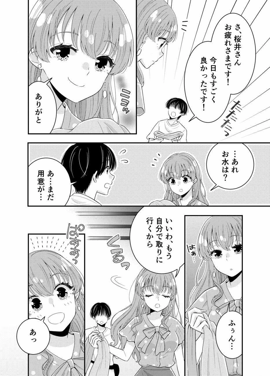 お嬢様キャスター おっぱい丸出しハプニング 3ページ