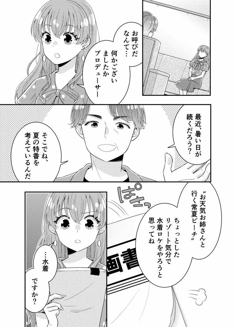 お嬢様キャスター おっぱい丸出しハプニング 4ページ