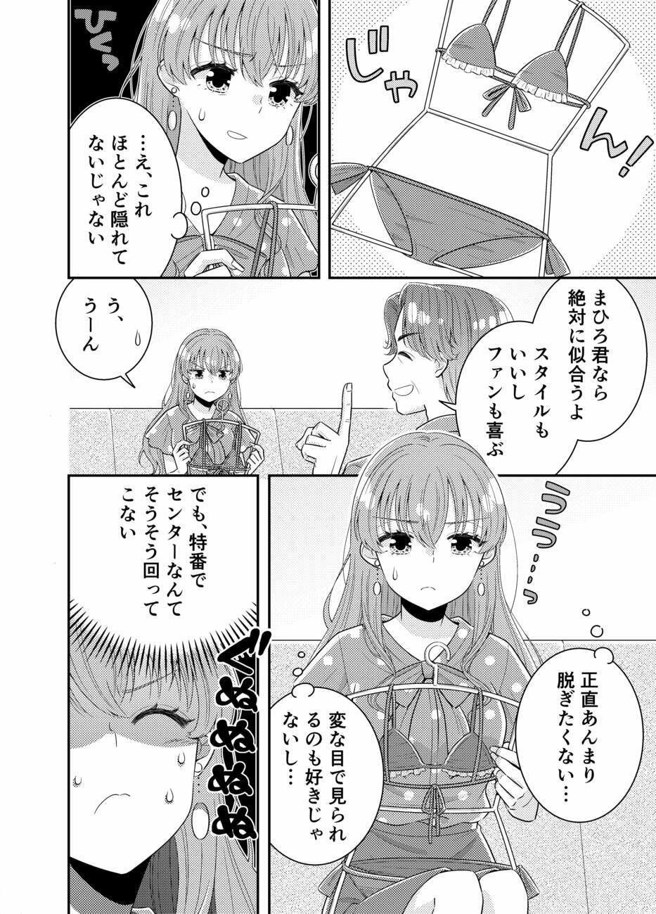 お嬢様キャスター おっぱい丸出しハプニング 5ページ