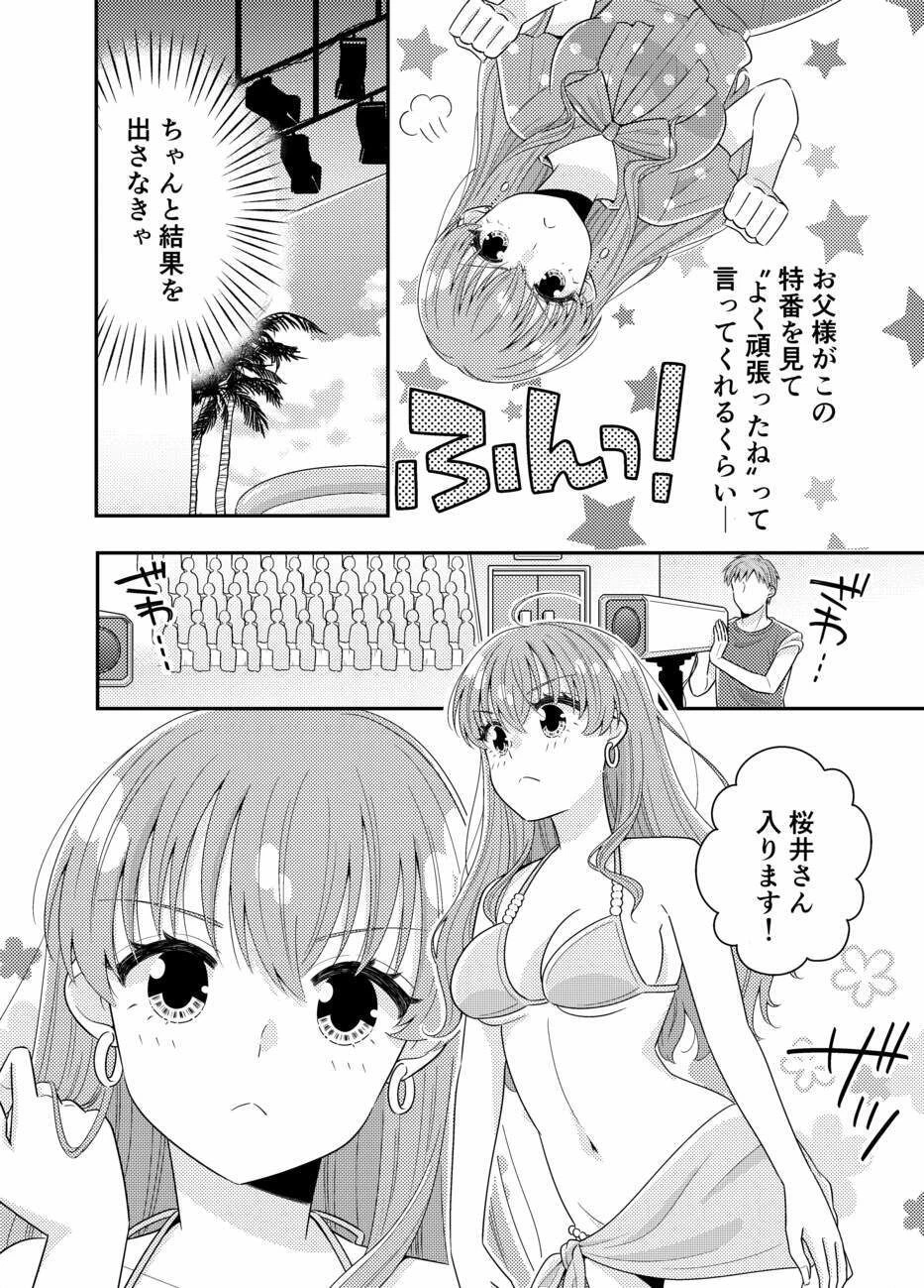 お嬢様キャスター おっぱい丸出しハプニング 6ページ
