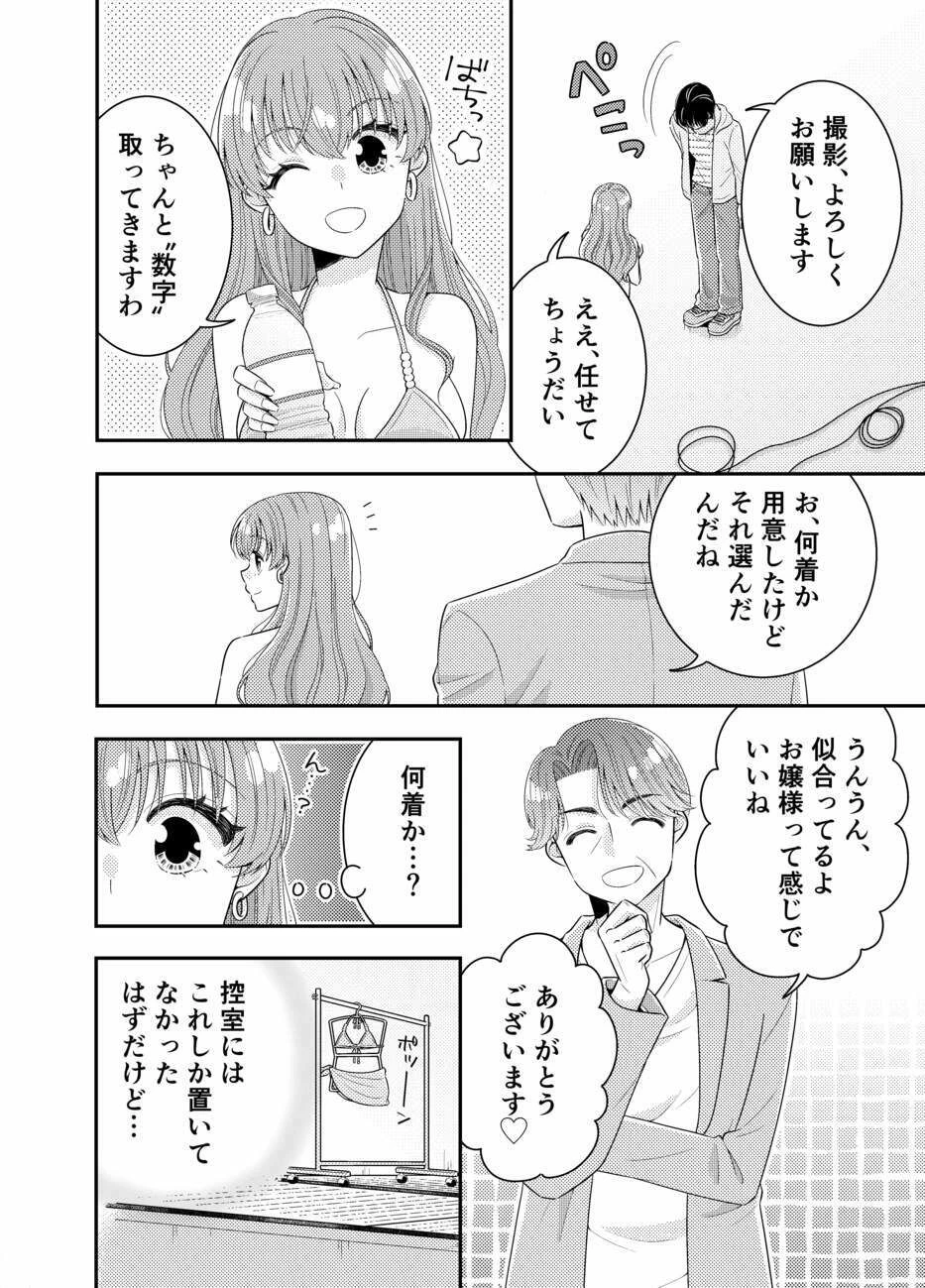 お嬢様キャスター おっぱい丸出しハプニング 7ページ