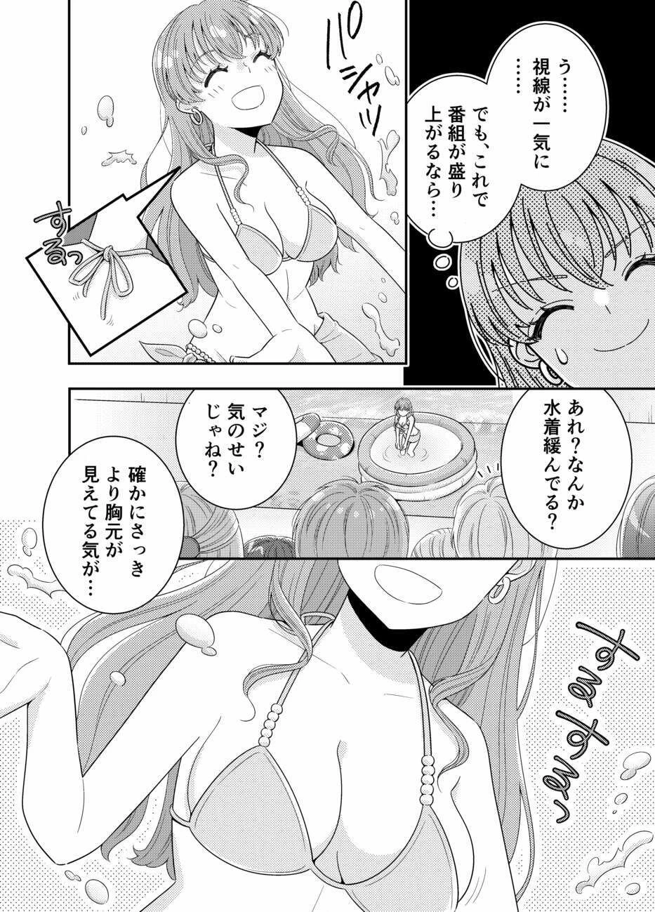 お嬢様キャスター おっぱい丸出しハプニング 9ページ