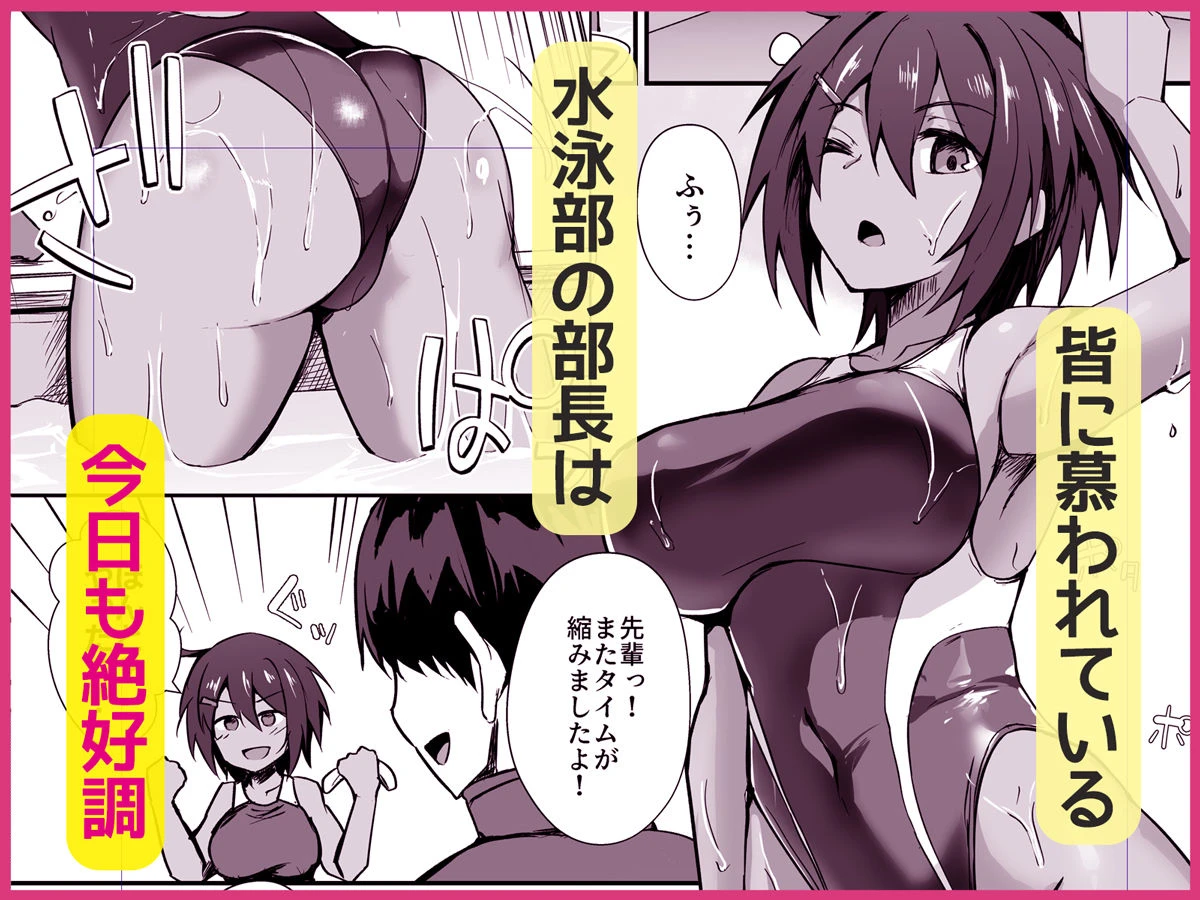 水泳部の先輩はストレスを性欲で解消するエロい女でした 2ページ