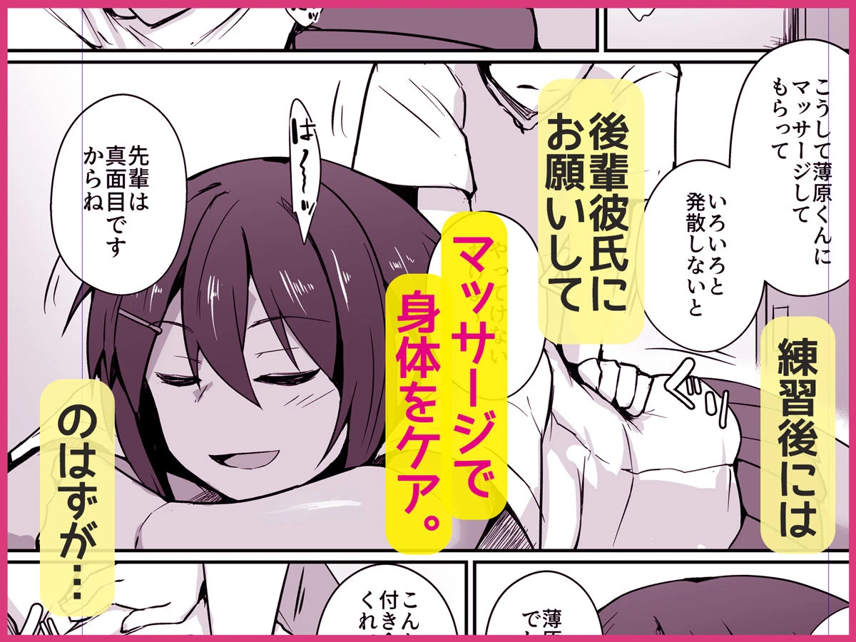水泳部の先輩はストレスを性欲で解消するエロい女でした 3ページ