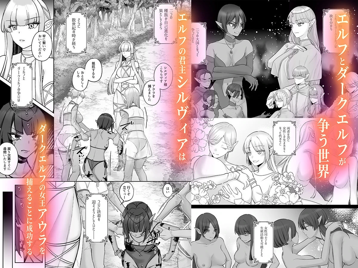 エルフ陥落 〜エルフにえっちな淫紋を付けてレズ堕ちさせる〜 2ページ