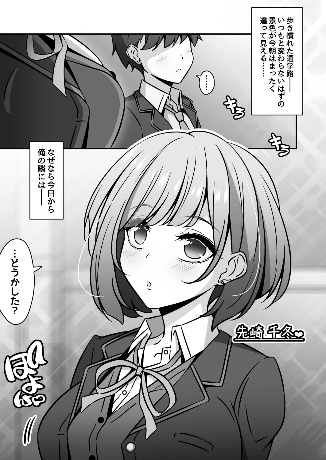 当学園の生徒は催●で支配されているので1＜先輩編＞ 2ページ