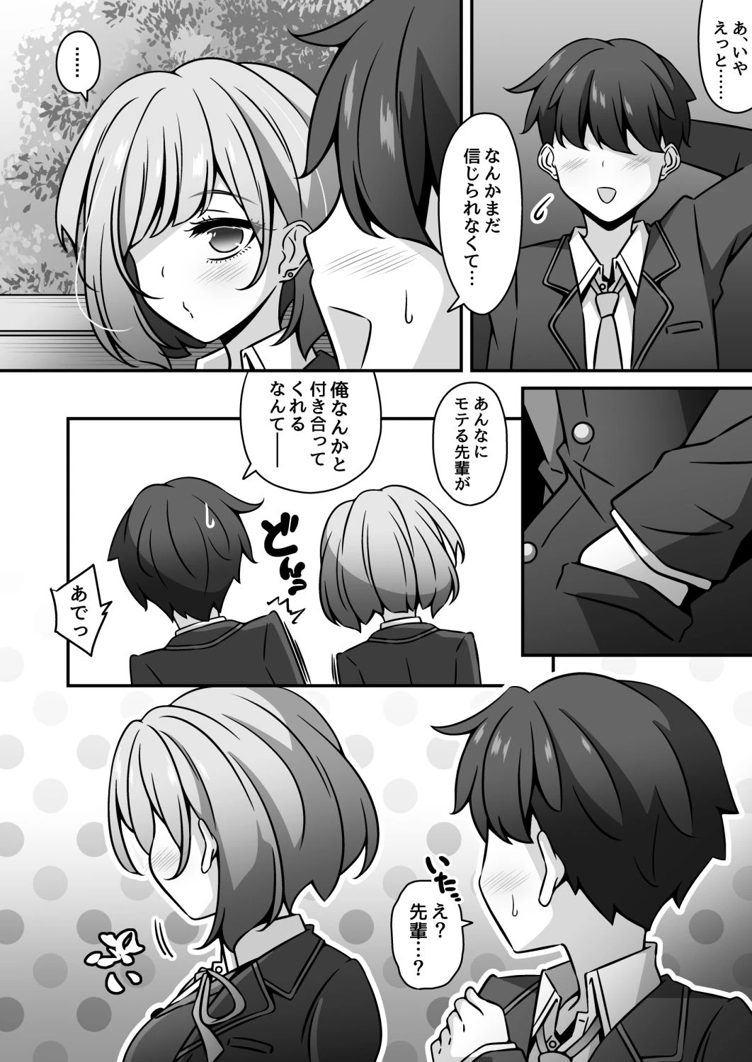 当学園の生徒は催●で支配されているので1＜先輩編＞ 3ページ