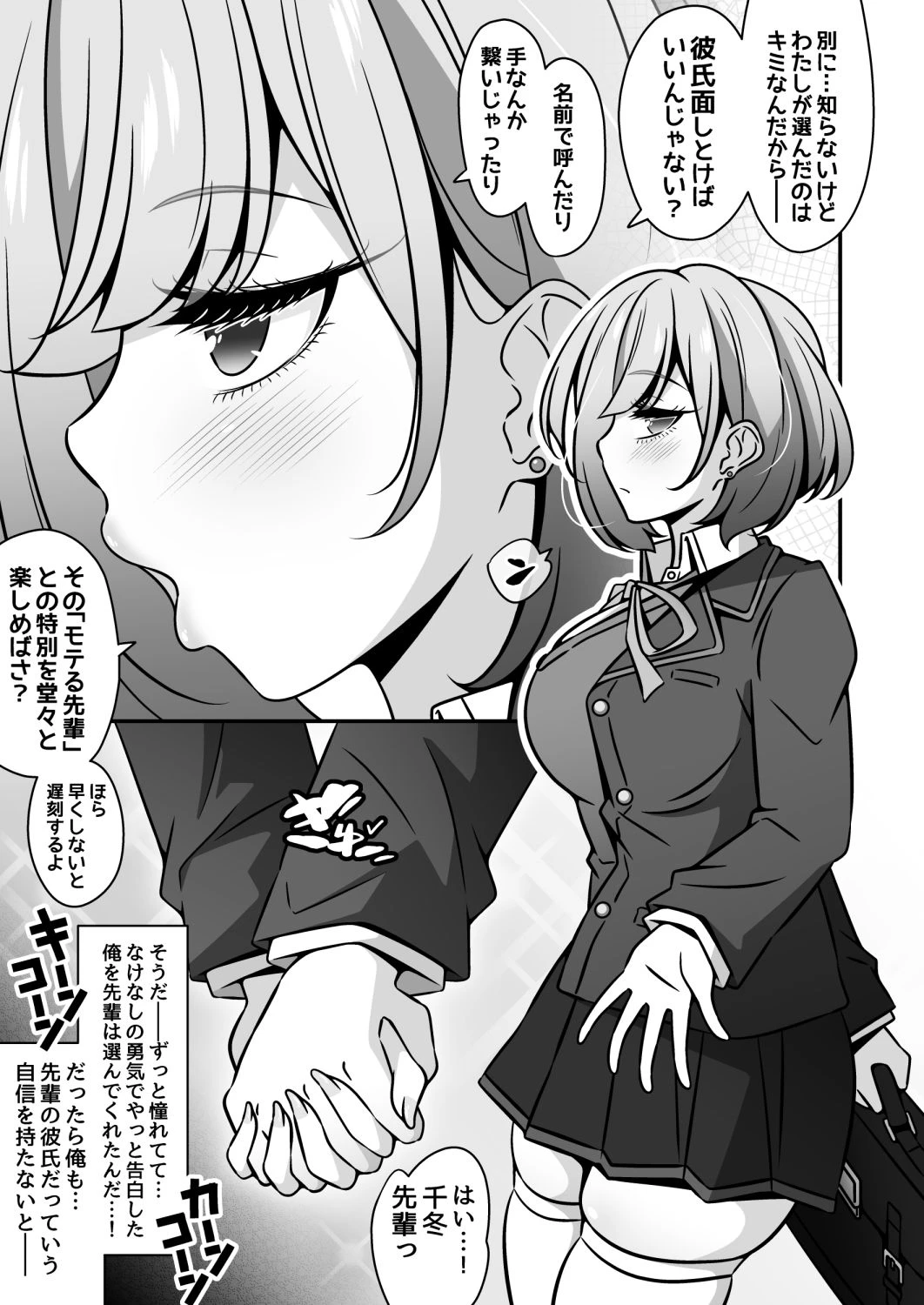 当学園の生徒は催●で支配されているので1＜先輩編＞ 4ページ