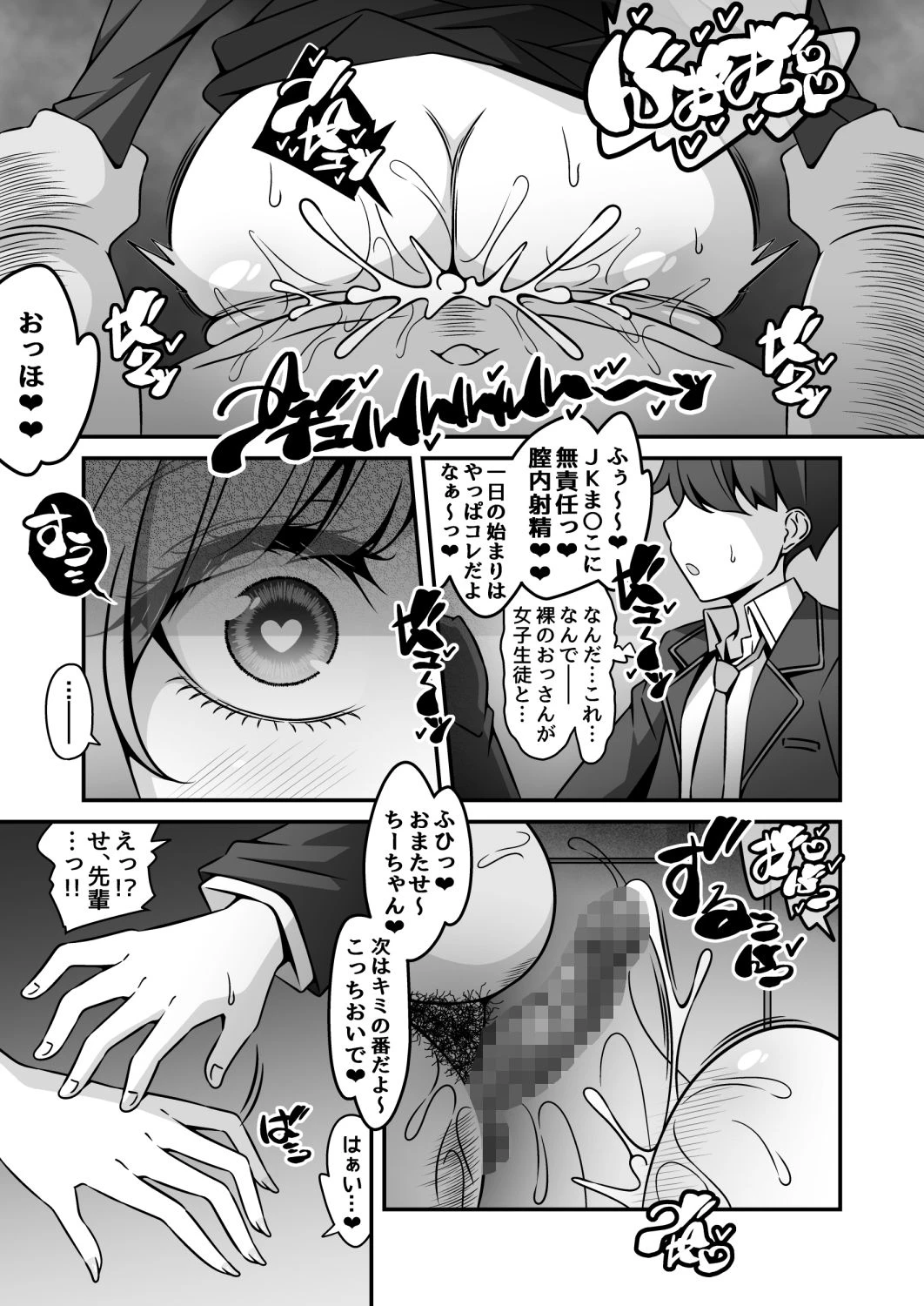 当学園の生徒は催●で支配されているので1＜先輩編＞ 6ページ